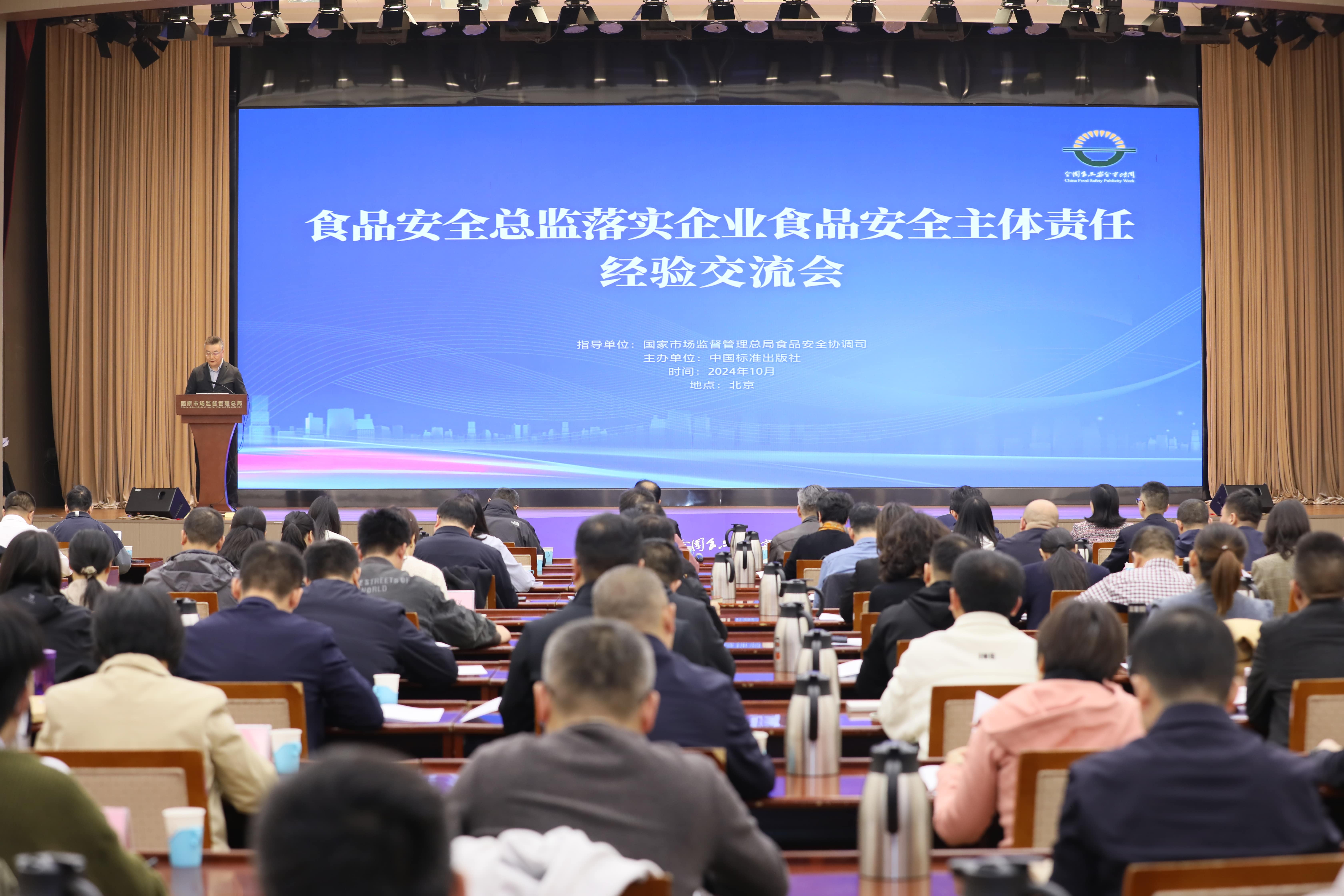 落实食品安全,彰显企业主体责任丨安博(中国)_安博(中国)官方入选国家市场监管总局“企业落实食品安全主体责任创新实践典型案例”并受邀参加交流会 落实食品安全,彰显企业主体责任丨安博(中国)_安博(中国)官方入选国家市场监管总局“企业落实食品安全主体责任创新实践典型案例”并受邀参加交流会