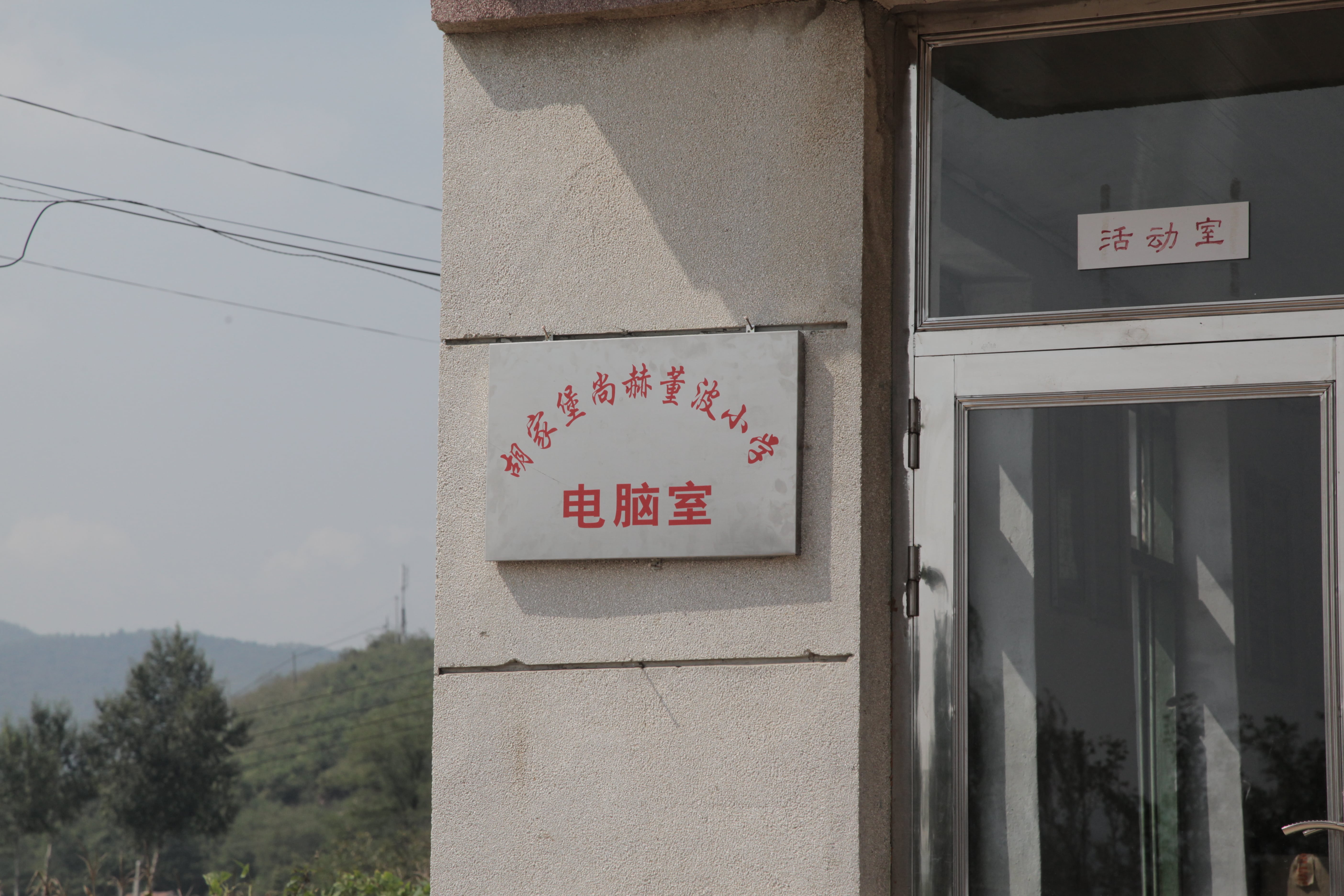 第38所 岫岩县前营镇胡家堡安博(中国)_安博(中国)官方董波小学 第38所 岫岩县前营镇胡家堡安博(中国)_安博(中国)官方董波小学