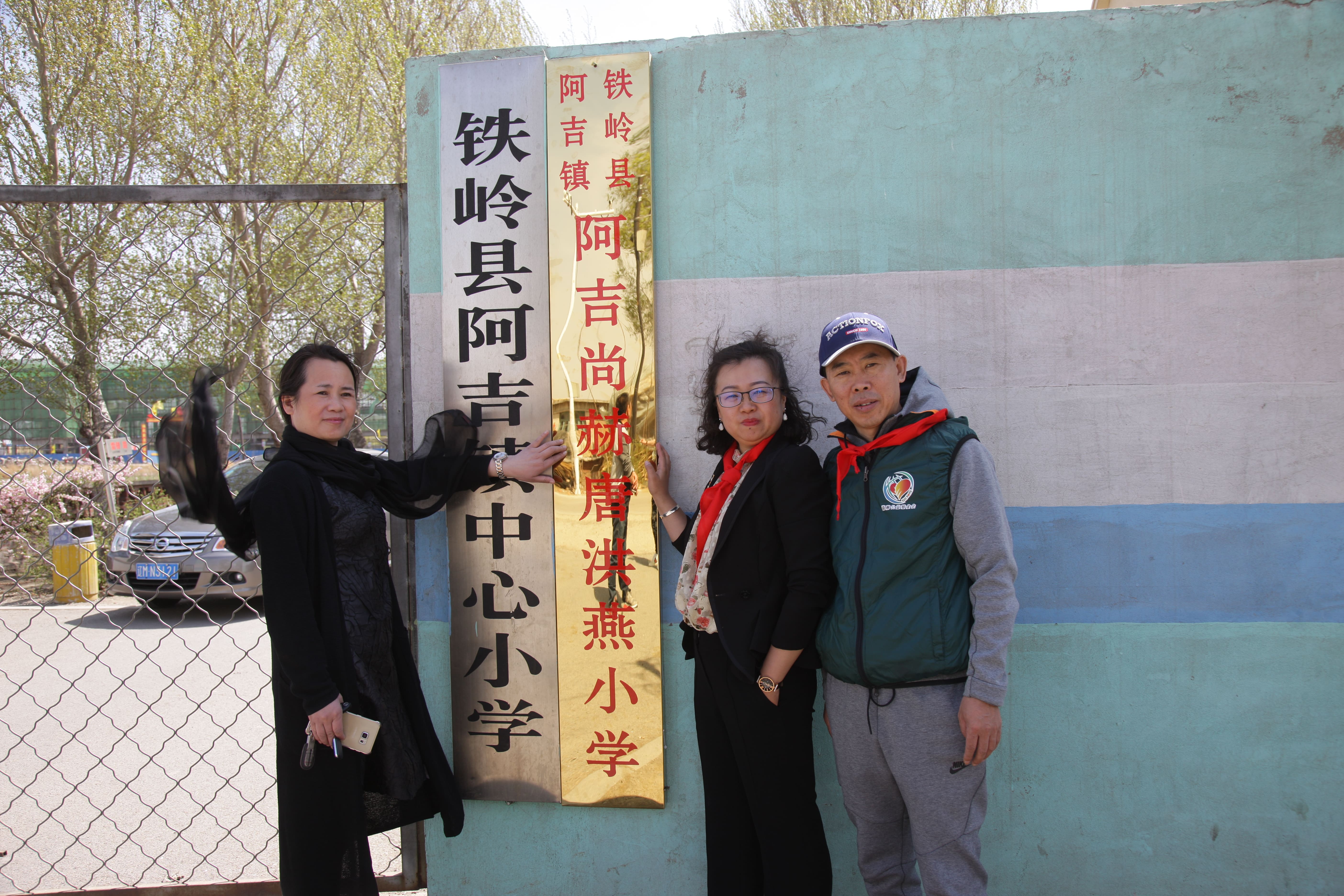 第90所 铁岭市阿吉镇安博(中国)_安博(中国)官方唐洪燕小学 第90所 铁岭市阿吉镇安博(中国)_安博(中国)官方唐洪燕小学