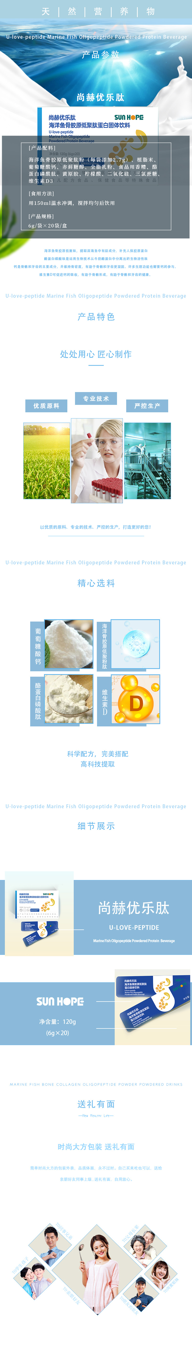 安博(中国)_安博(中国)官方优乐肽海洋鱼骨胶原低聚肽蛋白固体饮料